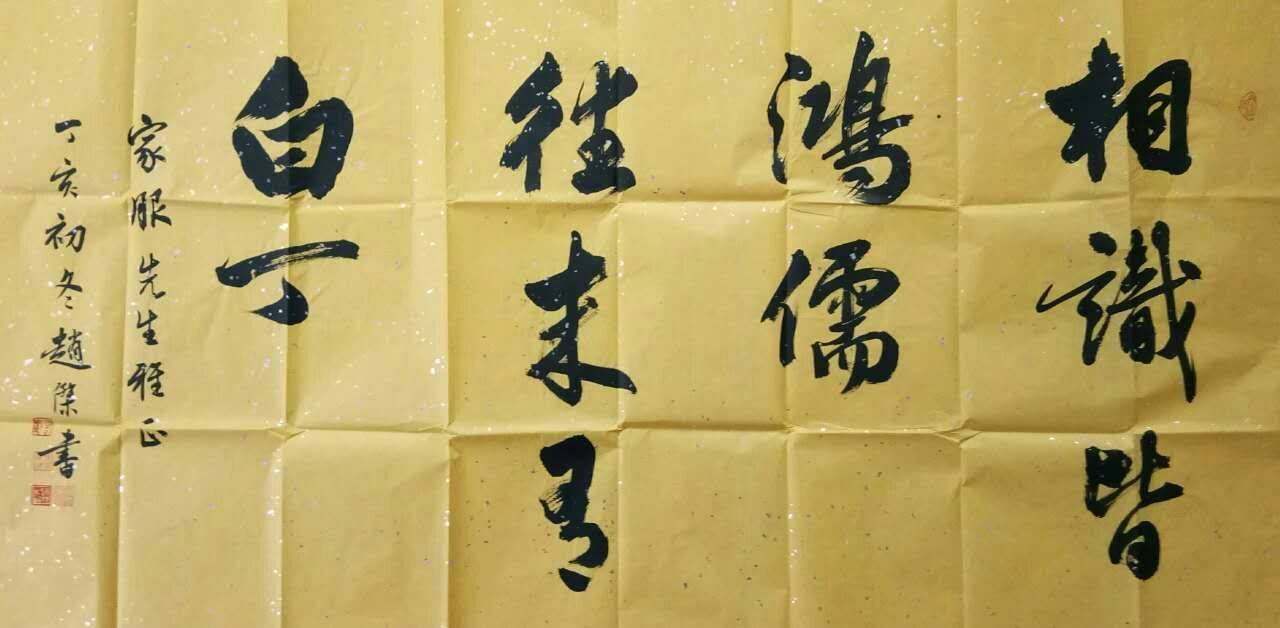 相识皆鸿儒 往来有白丁 家服先生雅正