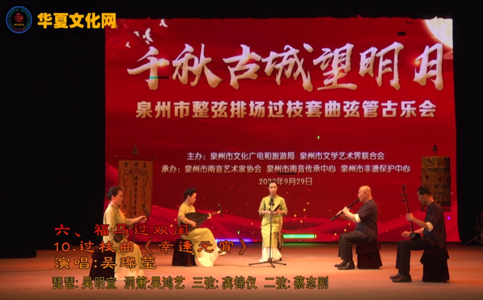 南音《幸逢元宵》演唱：吴璨莹 | 千秋古城望明月——泉州市第三届整弦排场过枝套曲弦管古乐会