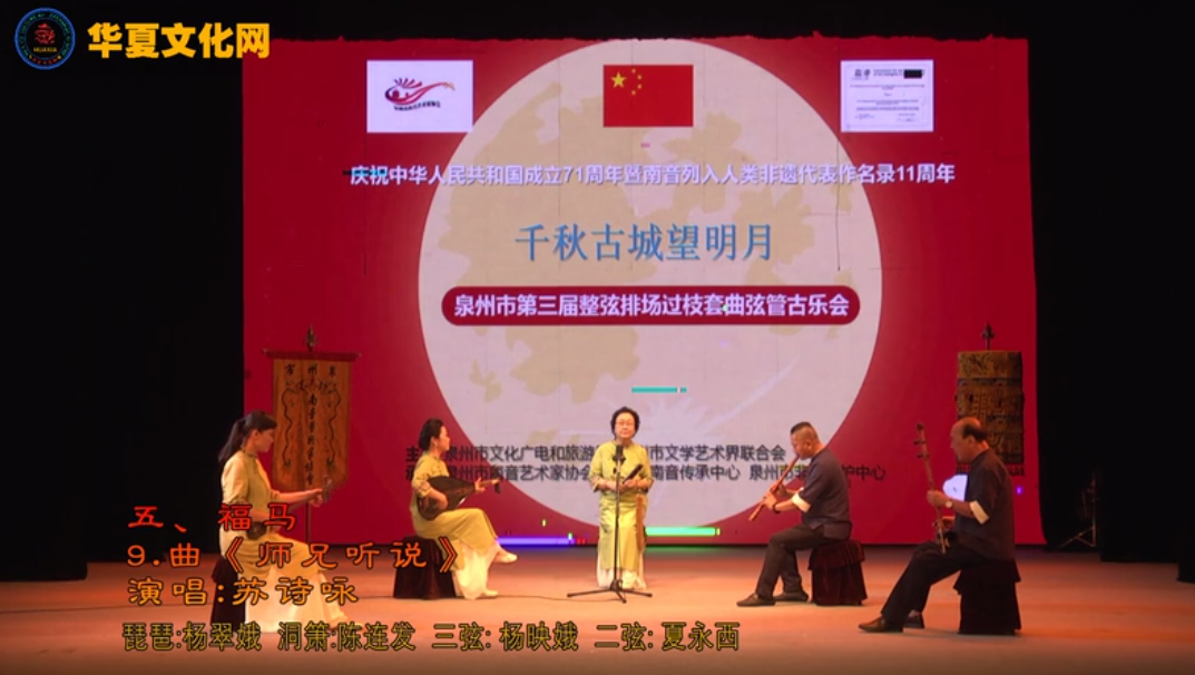 南音《师兄听说》演唱：苏诗咏 | 千秋古城望明月——泉州市第三届整弦排场过枝套曲弦管古乐会