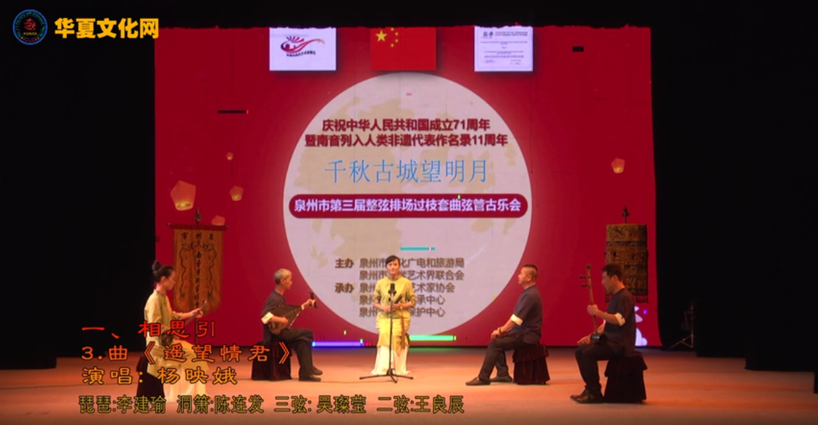 南音《遥望情君》演唱：杨映娥 | 千秋古城望明月——泉州市第三届整弦排场过枝套曲弦管古乐会