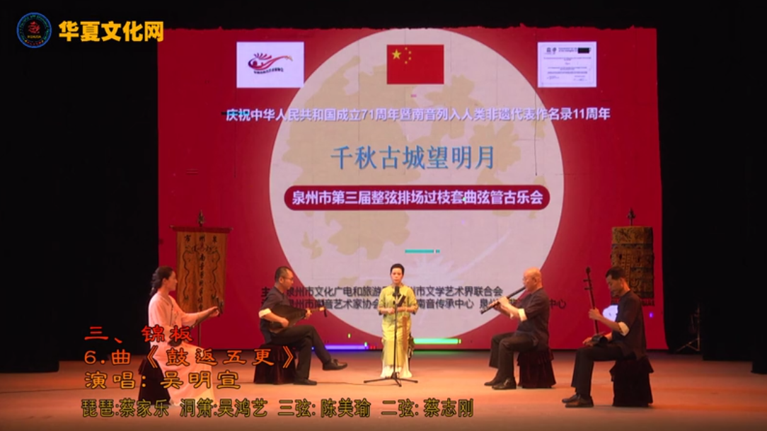 南音《鼓返五更》演唱：吴明宣 | 千秋古城望明月——泉州市第三届整弦排场过枝套曲弦管古乐会