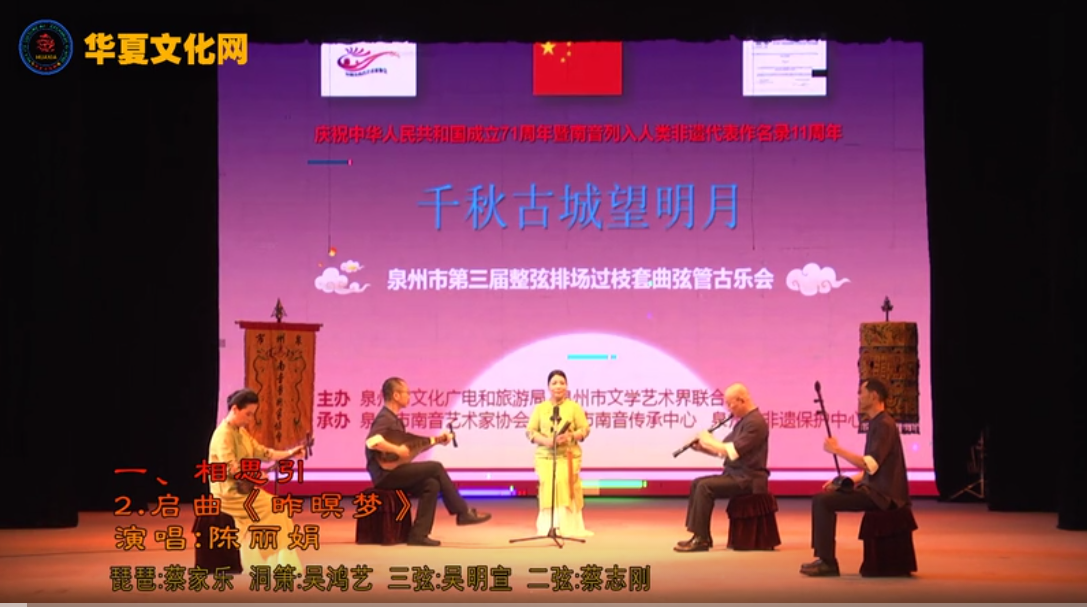 南音《昨暝一梦》演唱：陈丽娟 | 千秋古城望明月——泉州市第三届整弦排场过枝套曲弦管古乐会