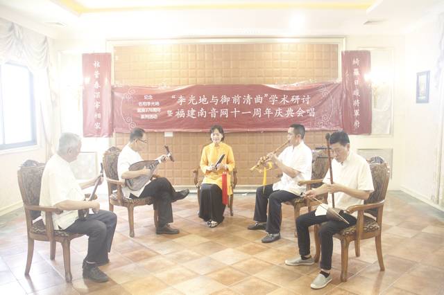“李光地与御前清曲”学术研讨会暨福建南音网十一周年庆典南音会唱活动