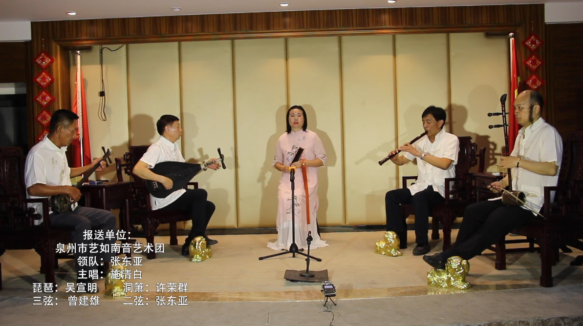 南音《一路安然》表演单位：中国泉州市艺如南音艺术团