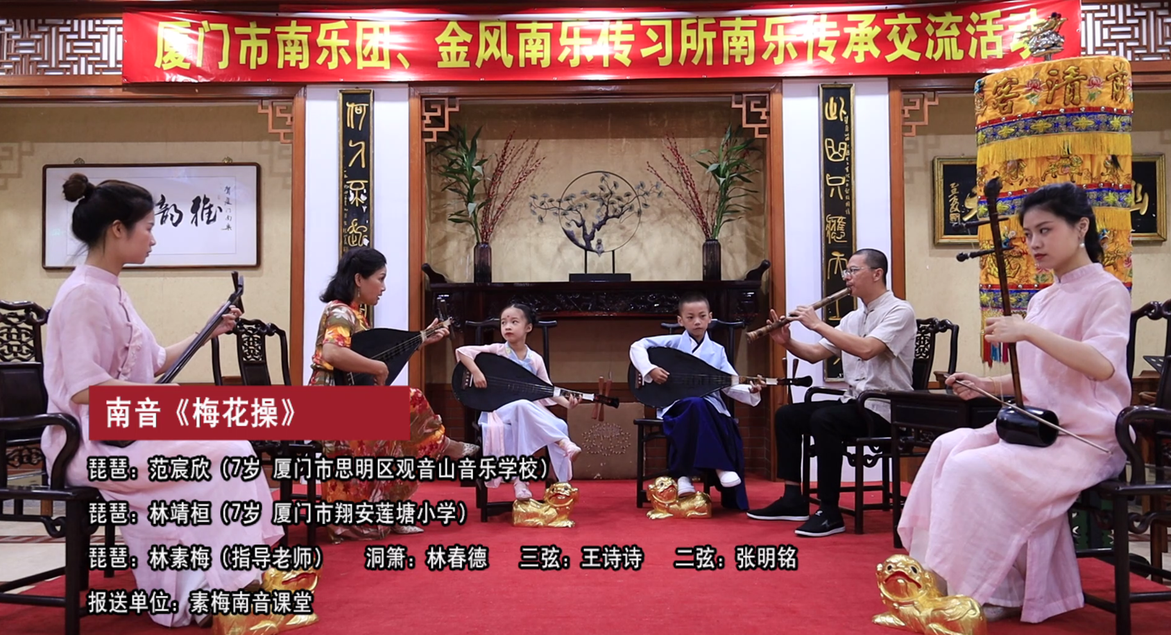 南音名谱《梅花操》中国厦门市南乐团、金凤南乐传习所南乐传承交流活动