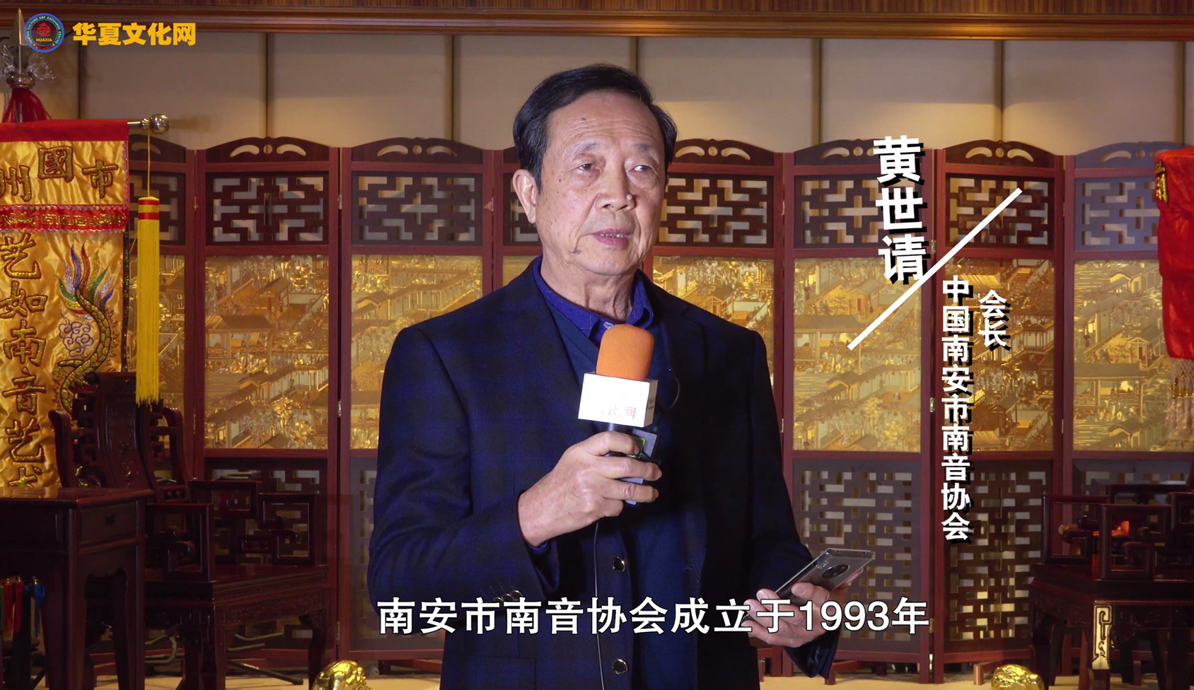 中国华夏文化网专访南安市南音协会会长黄世请