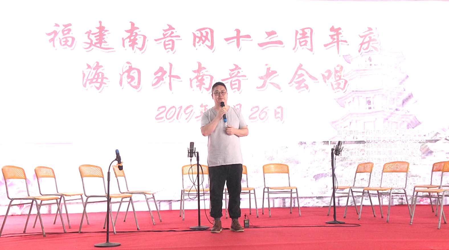 中国福建青年剧作家赵乐在福建南音网十二周年庆典暨海内外南音大会唱活动讲话