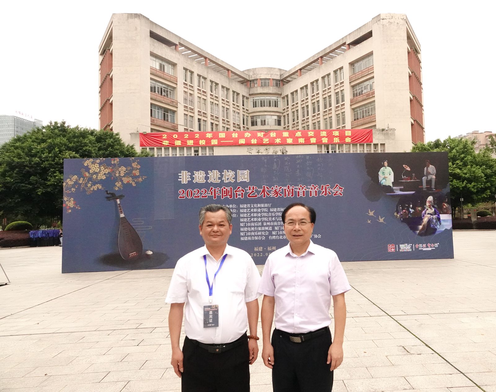 中国华夏文化网总编辑陈家服与福建省闽台文化交流中心主任郑金龙合影