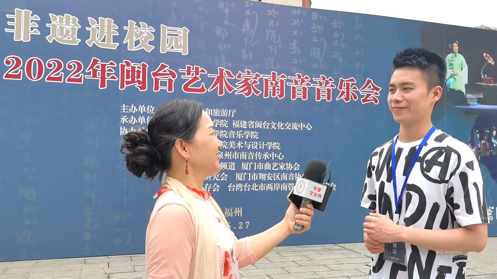 中国厦门市南乐团乐队队长王进鑫接受中国华夏文化网艺术总监林素梅专访