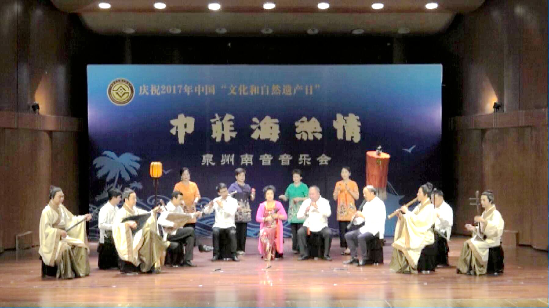 开幕式•开场嗳仔指《鱼沉雁杳》▏“中菲海丝情”泉州南音音乐会（庆祝2017年中国“文化遗产日”）