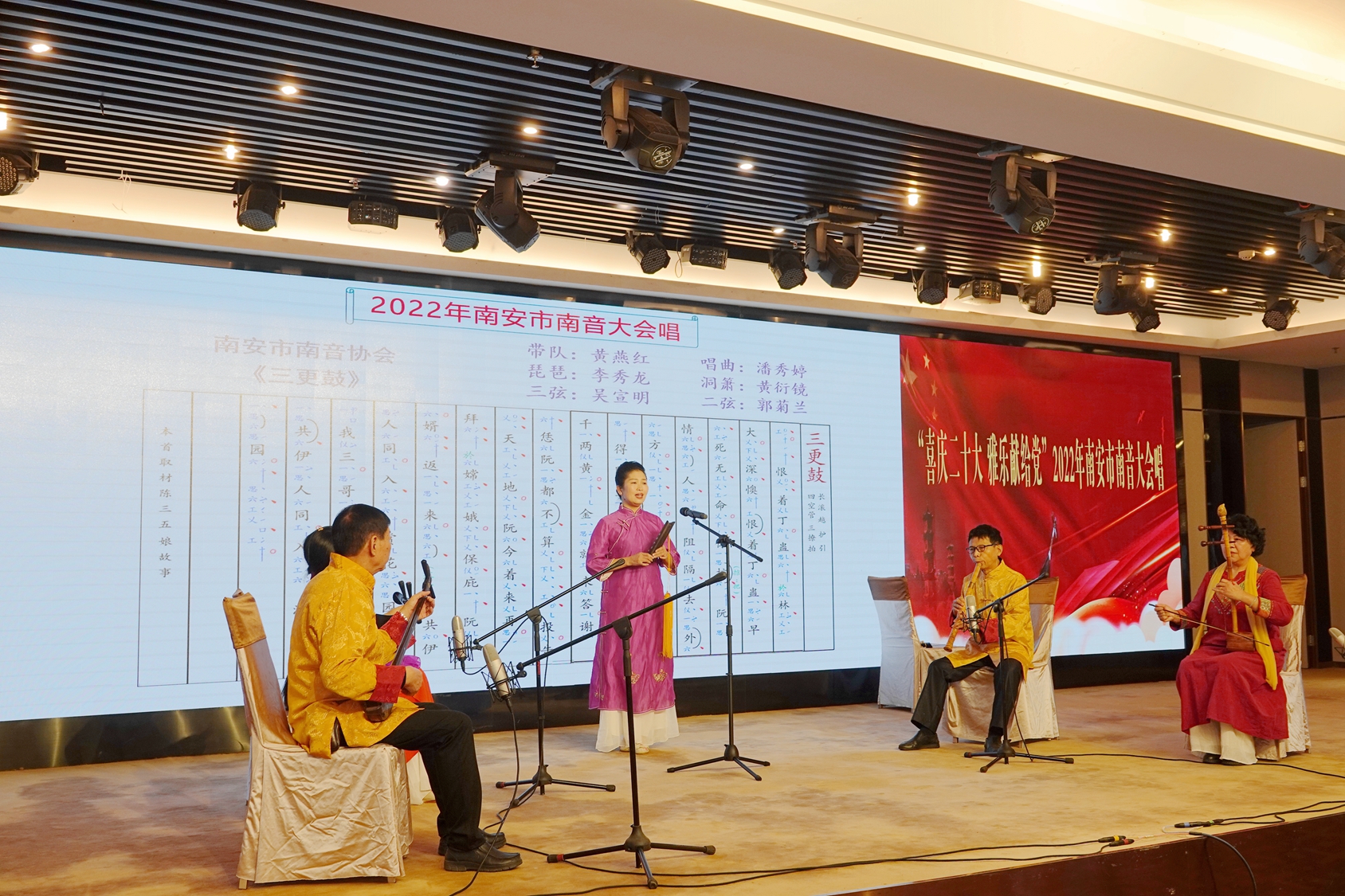 南音《三更鼓》 ▏“喜庆二十大 雅乐献给党”2022年南安市南音大会唱
