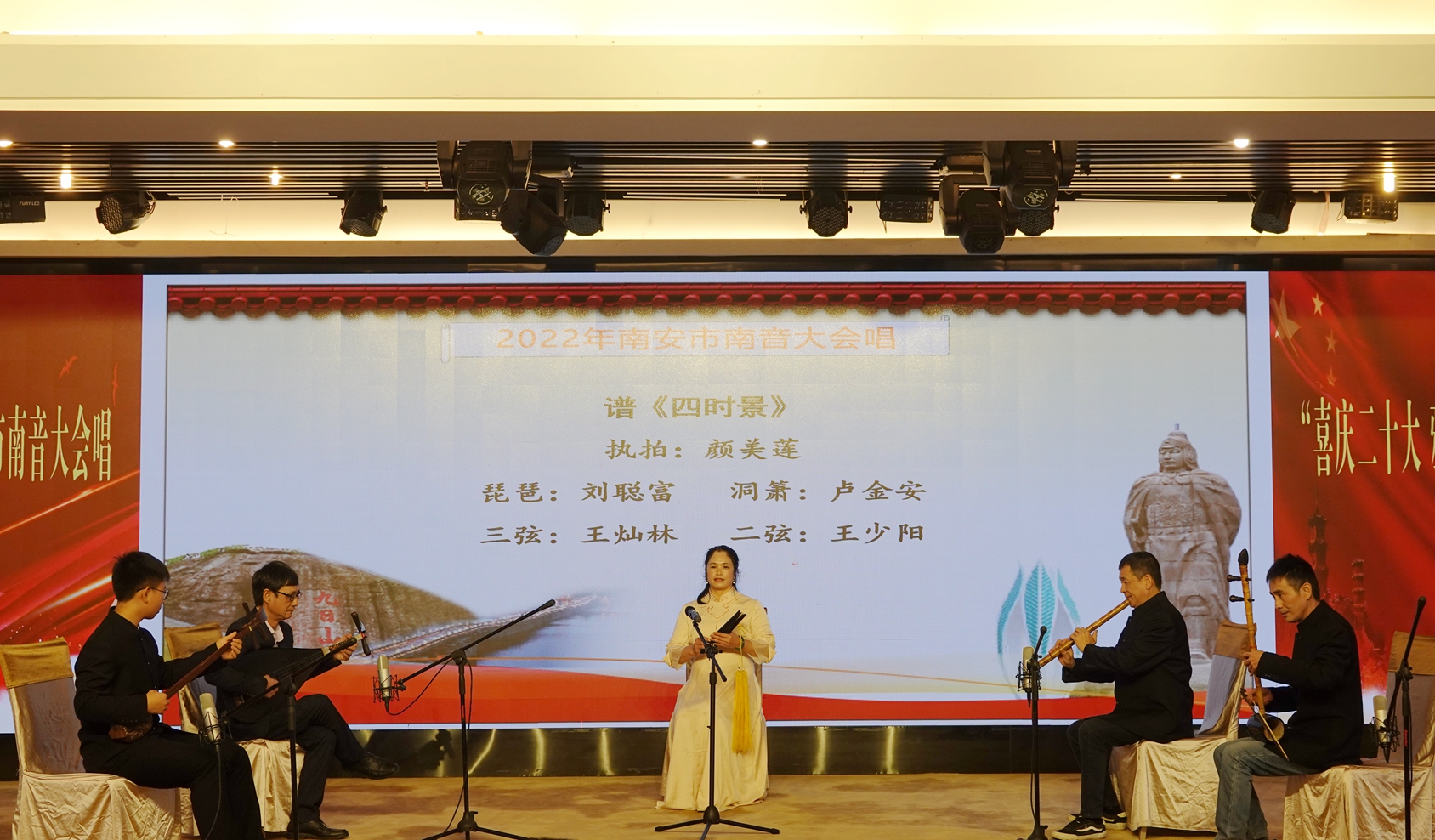 南音奏谱《四时景》 ▏“喜庆二十大 雅乐献给党”2022年南安市南音大会唱