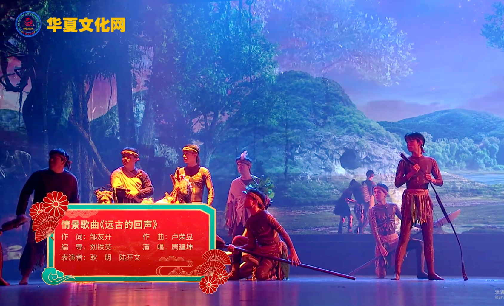 情景歌曲《远古的回声》 ▏相约在幸福新时代——迎新年音诗画“福”文化主题演出