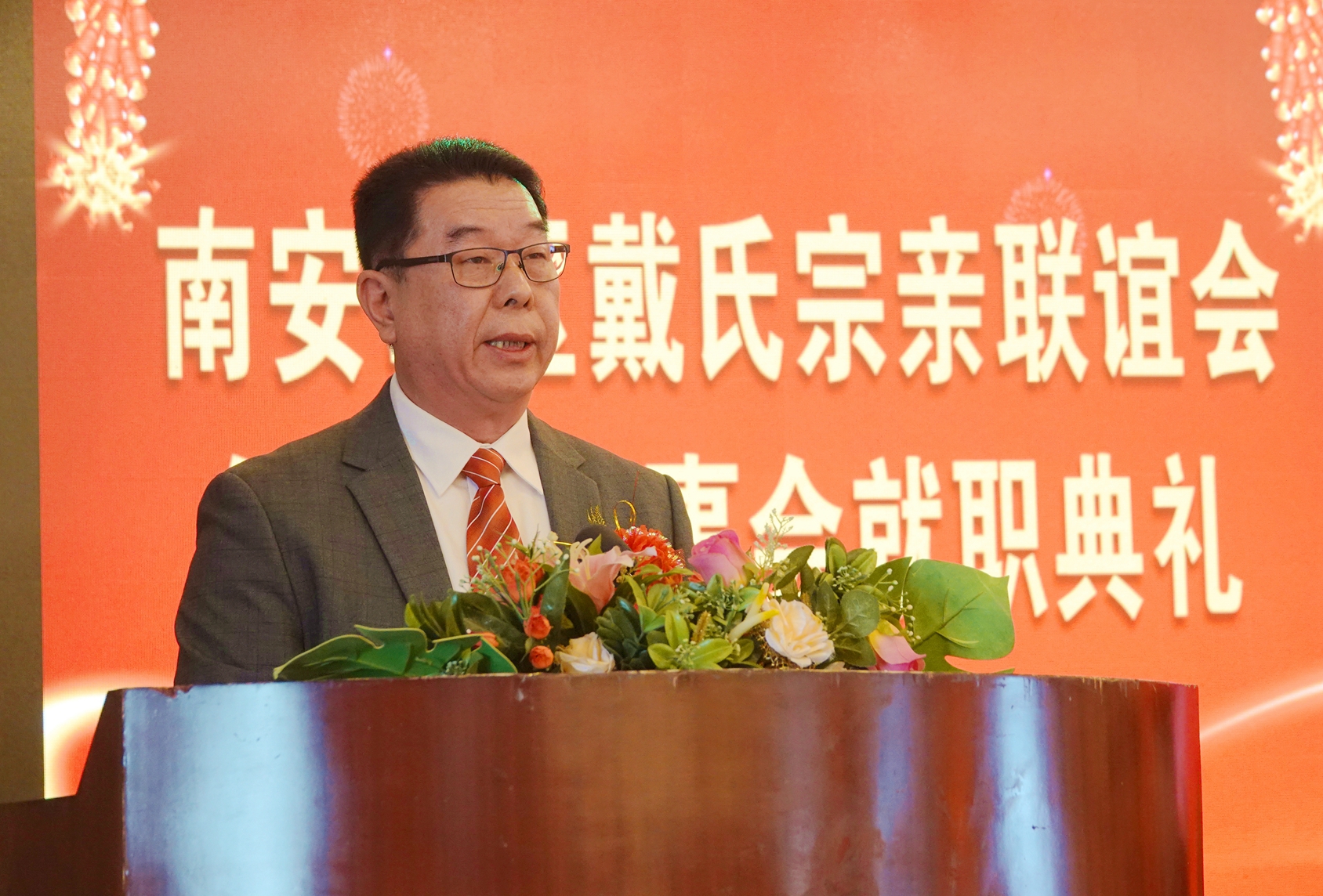 戴文成会长在中国南安市区戴氏宗亲联谊会第八届理事会就职典礼致辞