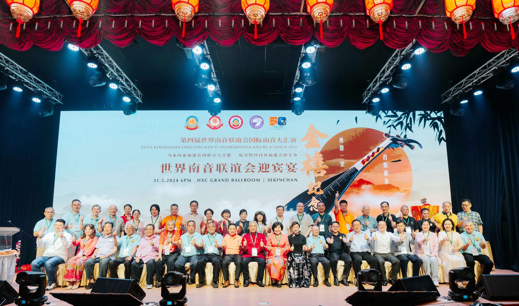 迎宾晚宴 | 庆祝中马建交五十周年——第四届世界南音联谊会国际南音大汇演