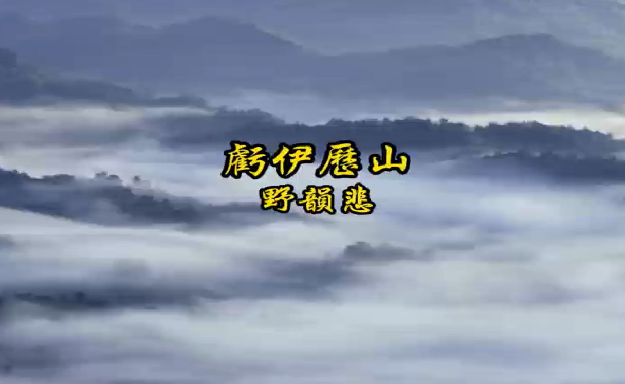 南音指谱《亏伊历山》，表演单位：菲律宾国风郎君社