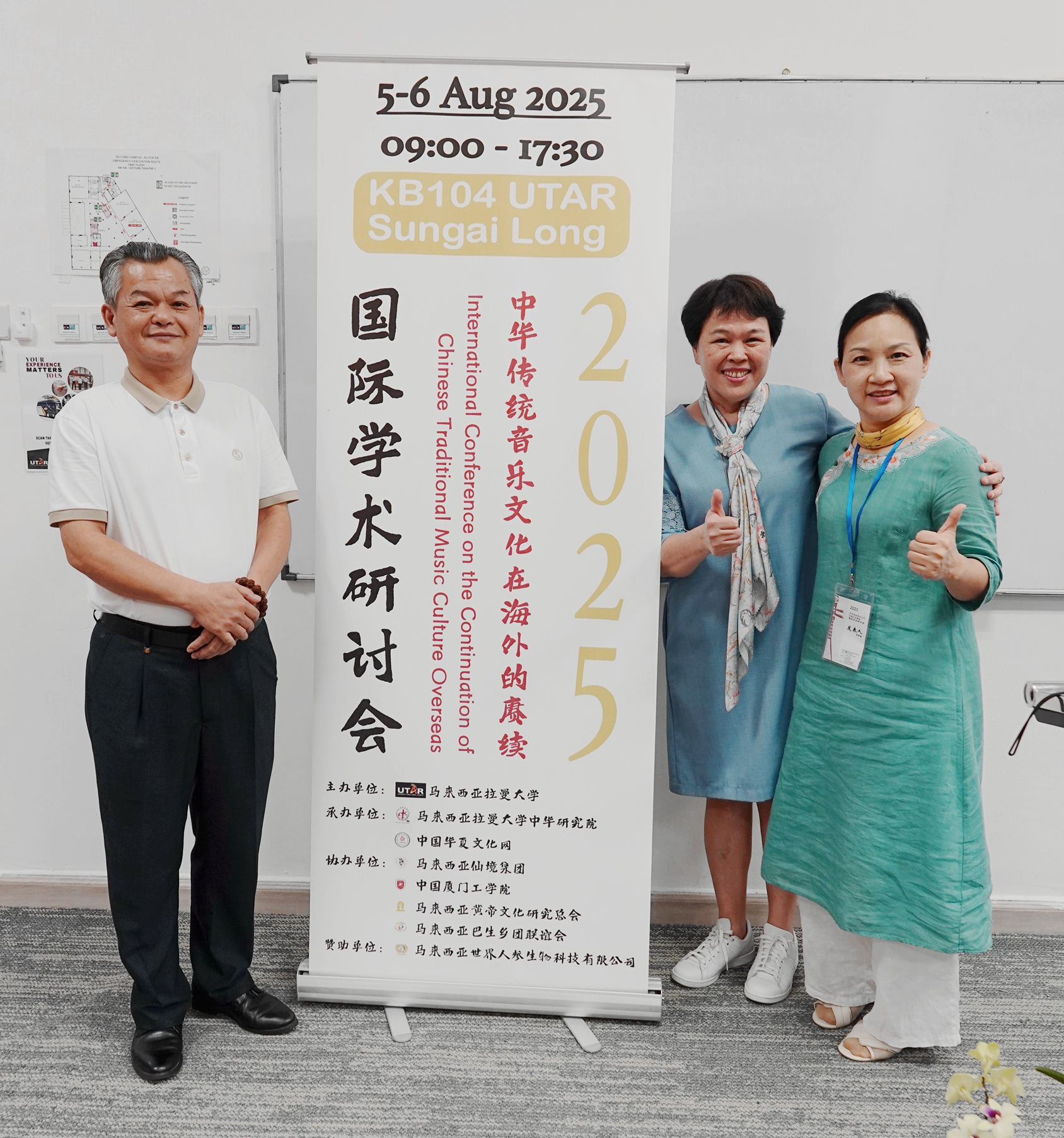 《念奴娇·华音论道》:2025年“中华传统音乐文化在海外的赓续”国际学术研讨会圆满举办致贺!